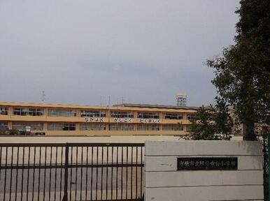 市立国分寺台小学校