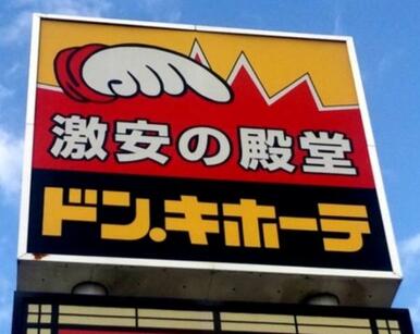 ドン・キホーテ 二俣川店