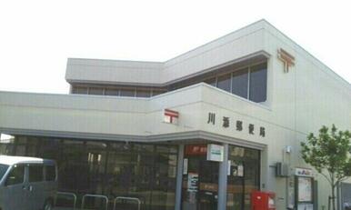 川添郵便局