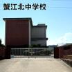 中学校
