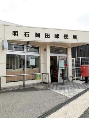 明石岡田郵便局
