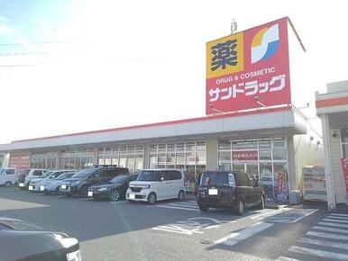 サンドラッグ南アルプス店