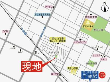 ＪＲ千歳線「千歳」駅まで徒歩１９分！小学校まで徒歩７分、中学校まで徒歩１１分♪