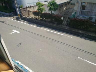 ２階窓からの前面道路