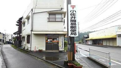 小佐井郵便局