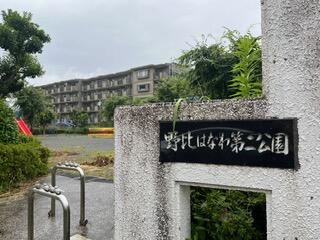 野比はなわ第三公園