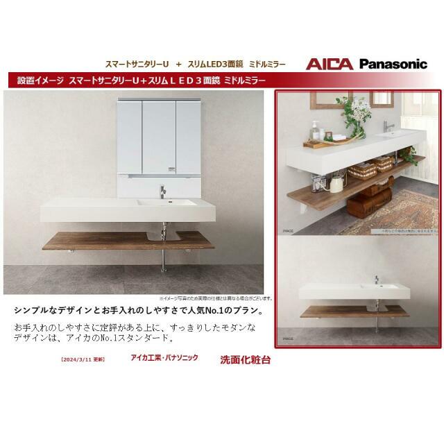 【洗面台・スマートサニタリー仕様】