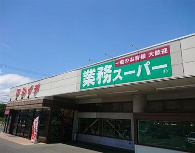 業務スーパー東安庭店