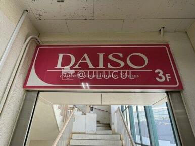 ザ・ダイソー ピーコックストア高輪魚籃坂店