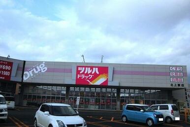 ツルハドラッグ北上東店