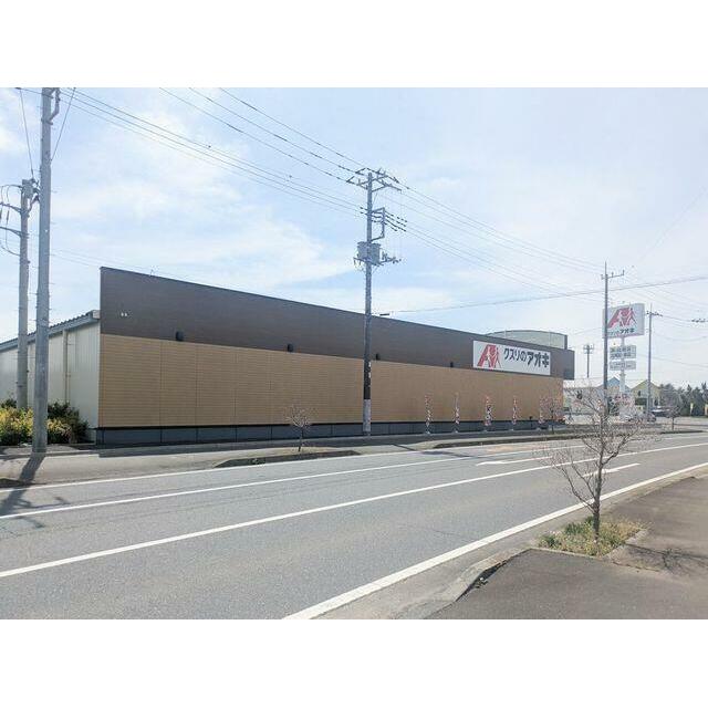 クスリのアオキ馬渡店まで徒歩２１分です。