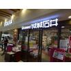 ショッピング施設