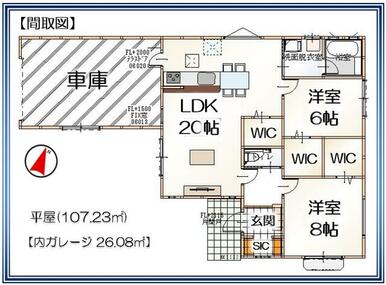 高気密・高断熱のオール電化住宅！　２ＬＤＫ＋３ＷＩＣ＋ＳＩＣ＋車庫！