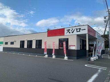 スシロー掛川店