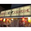 飲食店