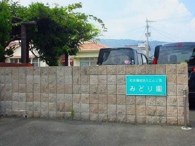 みどり園