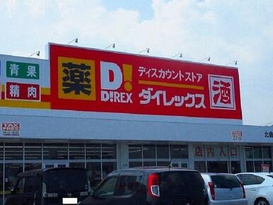 ダイレックス