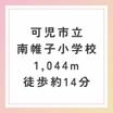 小学校