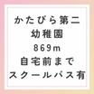 幼稚園、保育園
