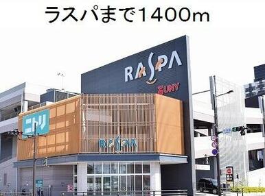 ラスパ太田川店