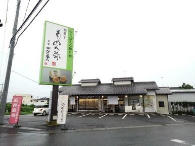 もめん弥栃木インター店