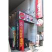 飲食店