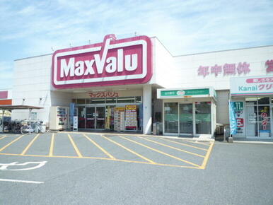 マックスバリュ通津店