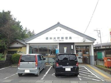 栃木大町郵便局