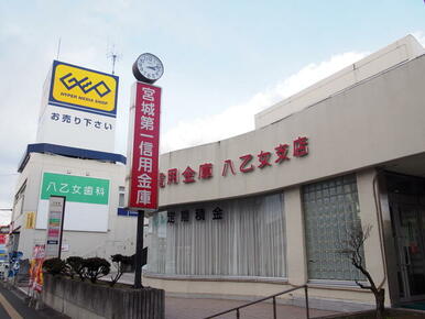 宮城第一信用金庫八乙女支店