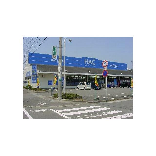 ハックドラッグ五味島店まで700ｍ