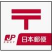 郵便局