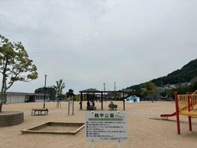 鶴甲公園