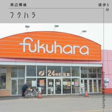 フクハラ自由が丘店