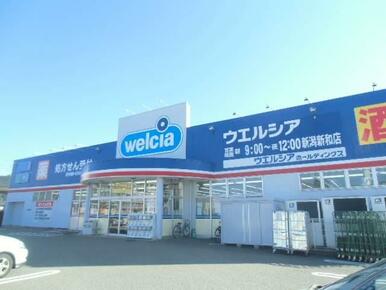 ウエルシア薬局新潟新和店