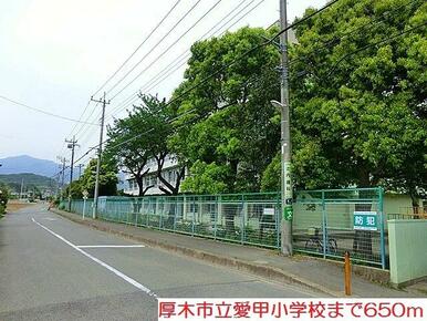 愛甲小学校