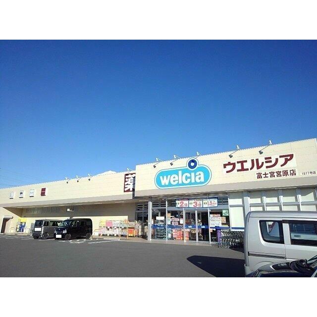 ウェルシア宮原店まで650m