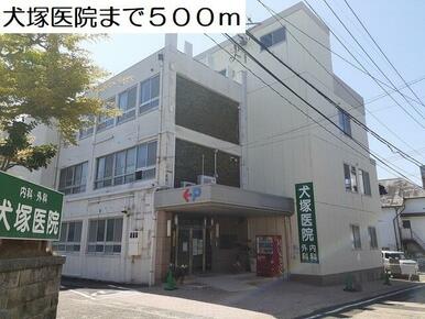 犬塚医院