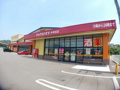 ドラッグストアモリ　中判田店