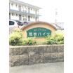 共有部分