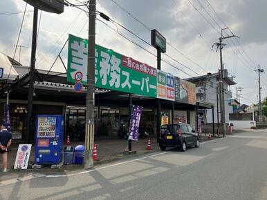 業務スーパー篠店