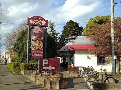 ステーキのあさくま川越店