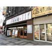 飲食店