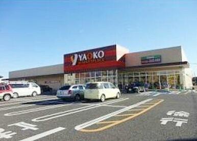 ヤオコー 前橋日吉店