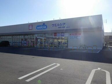 ウエルシア前橋三俣店