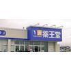 販売店
