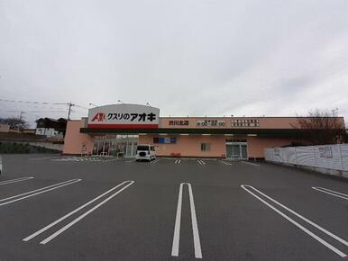 クスリのアオキ渋川北店