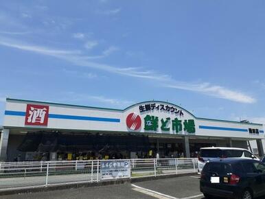 鮮ど市場　飛田バイパス店