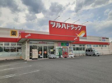 ツルハドラッグ甲府昭和店