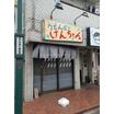 飲食店