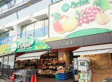 トップパルケ 山手店
